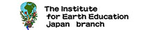 地球教育研究所日本支部